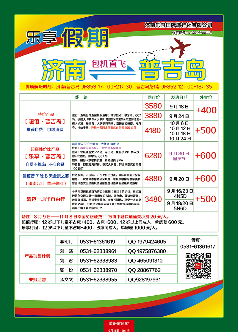 蓝册前彩97乐享假期普吉岛2