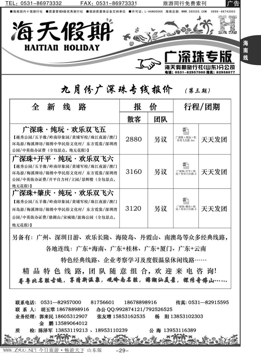 29p海天假期