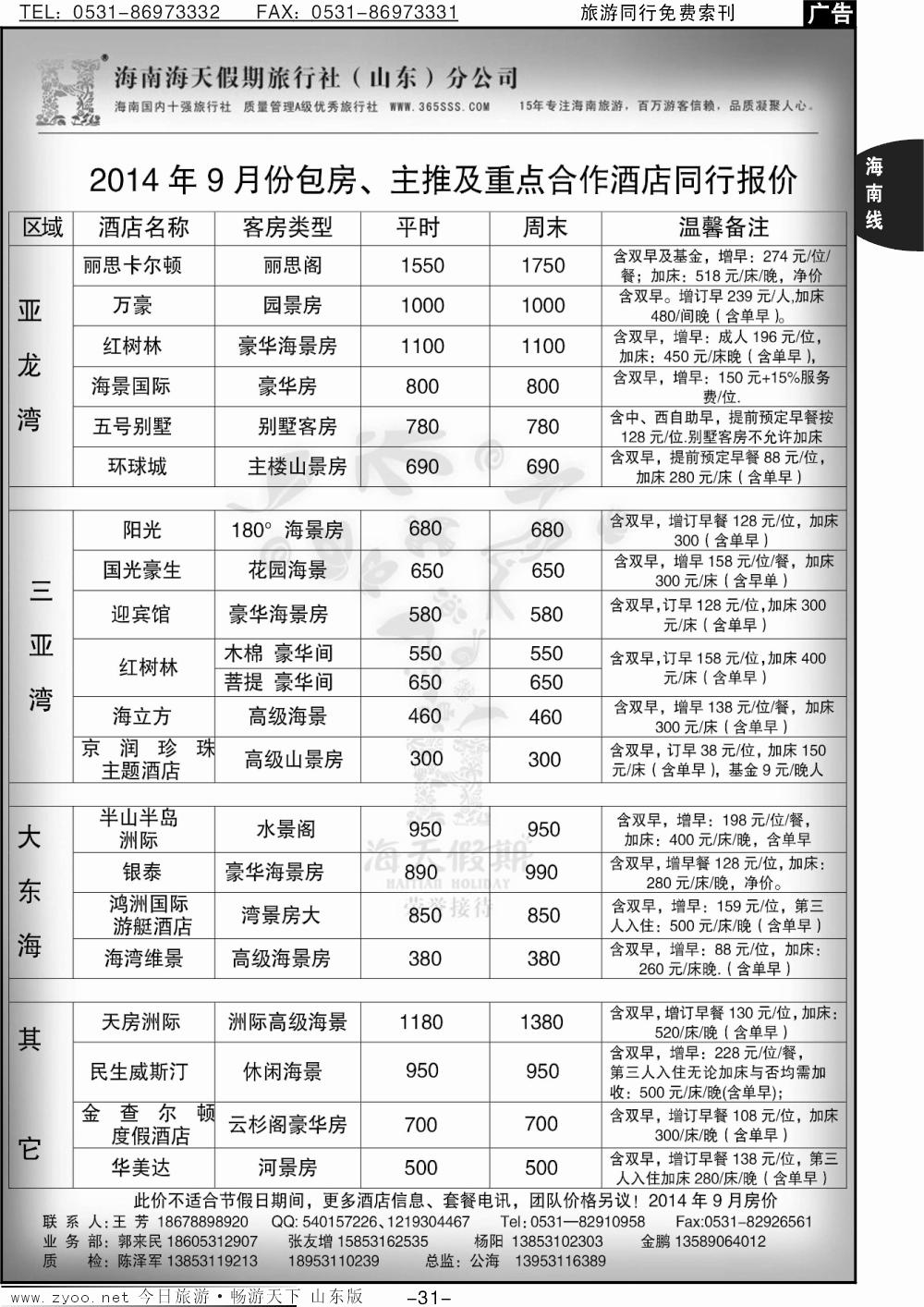 31p海天假期