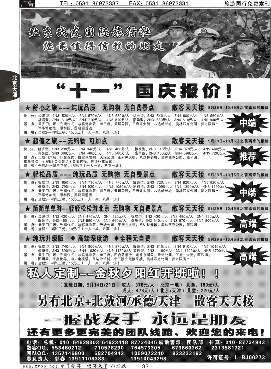 32p北京战友国际旅行社