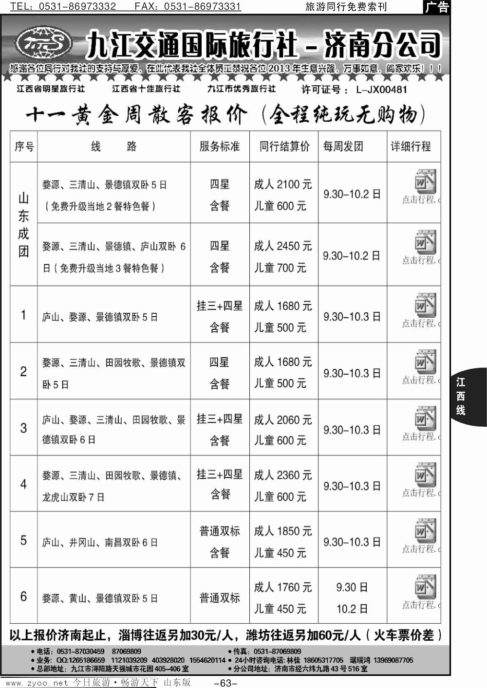 63p九江交通