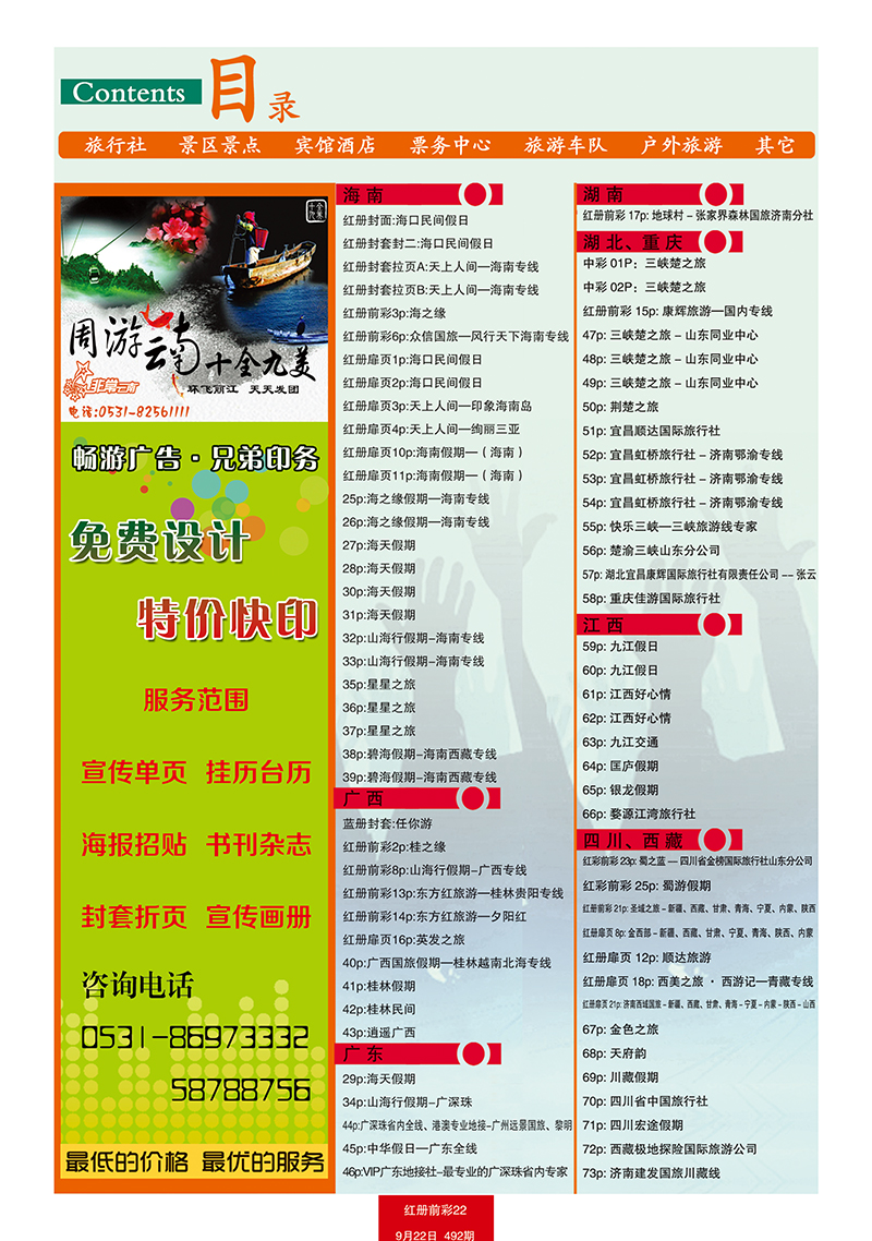 红册前彩22目录1