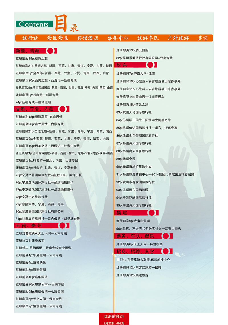 红册前彩24目录2