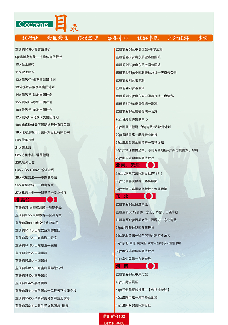 蓝册前彩100目录2