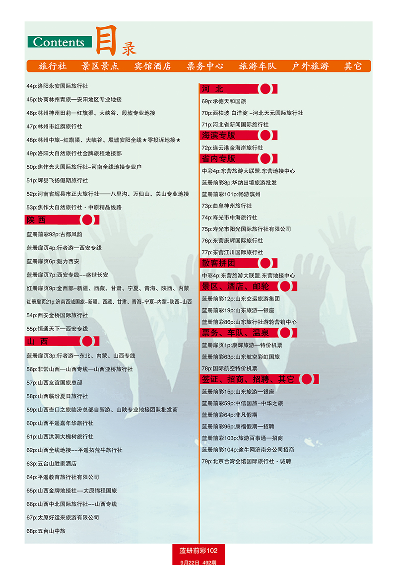 蓝册前彩102目录3