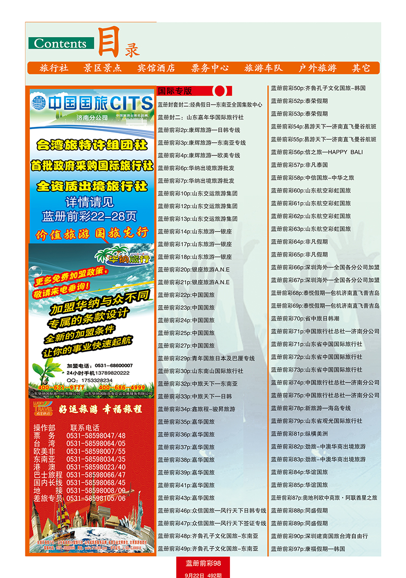 蓝册前彩98目录1