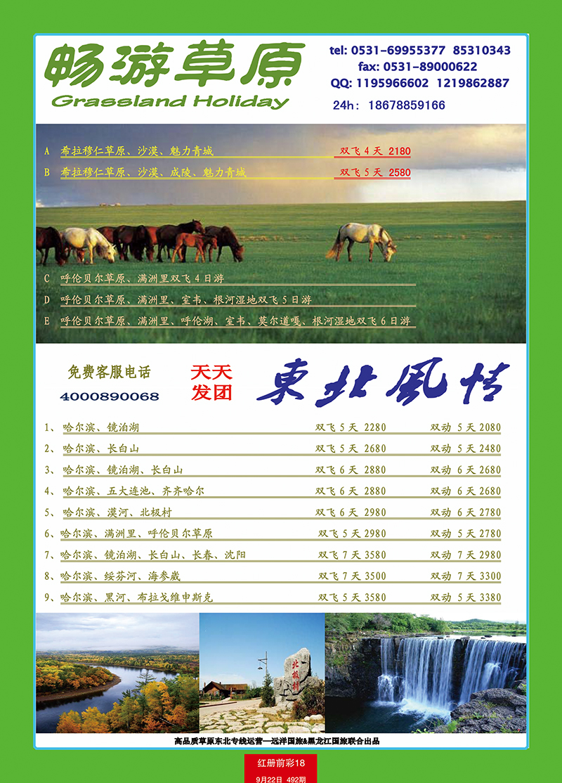 红册前彩18畅游草-东北风情 副本
