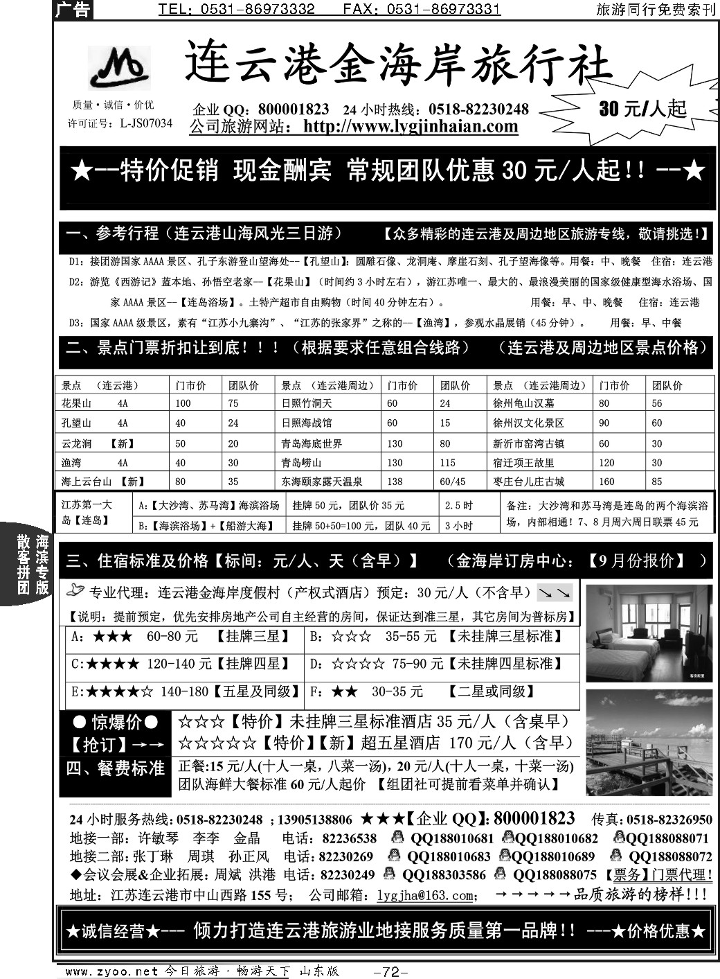 72p连云港金海岸旅行社
