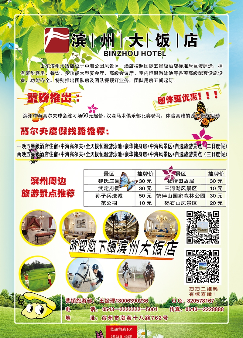 蓝册前彩101畅游滨州