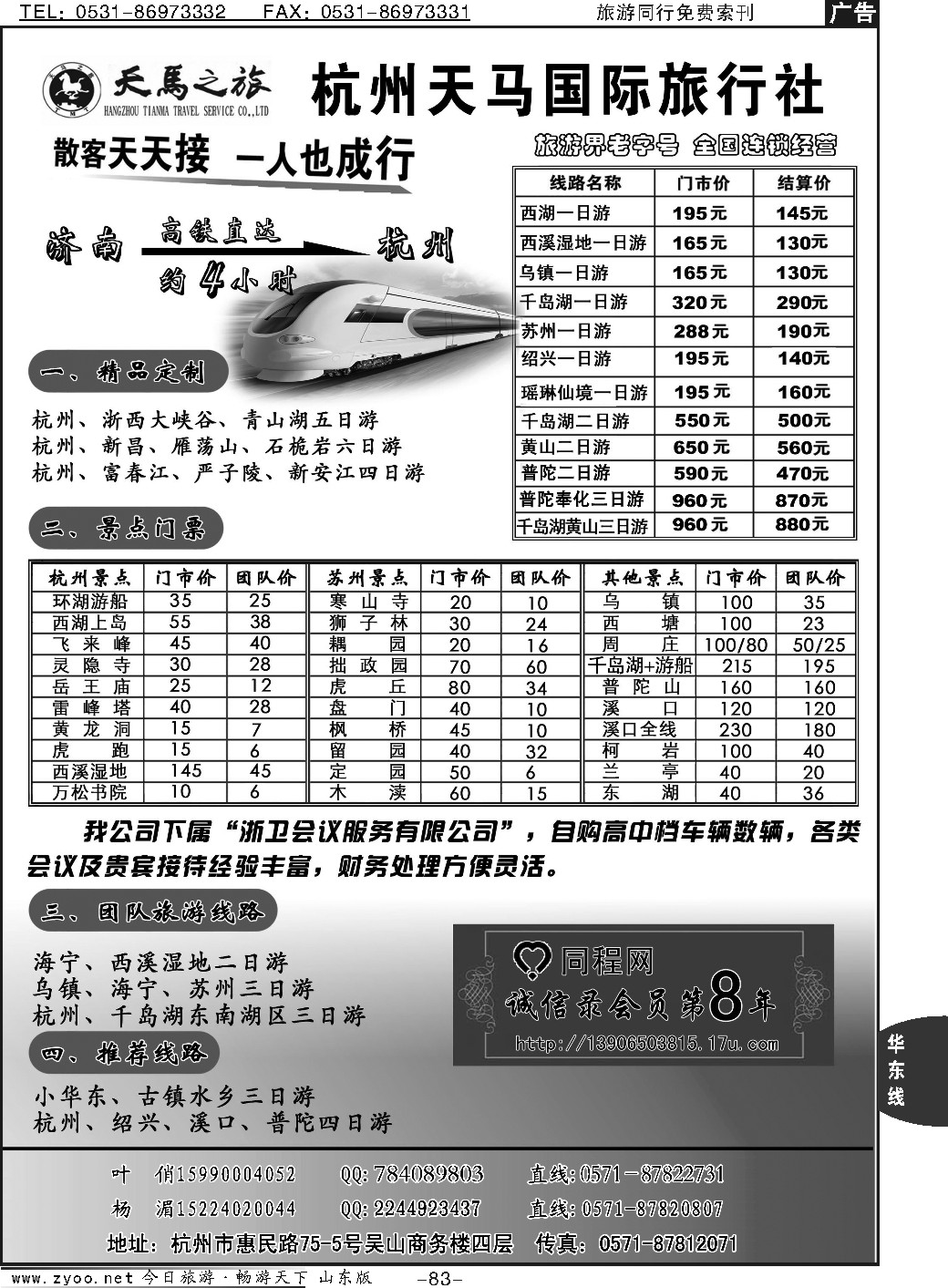 83p杭州天马国际旅行社