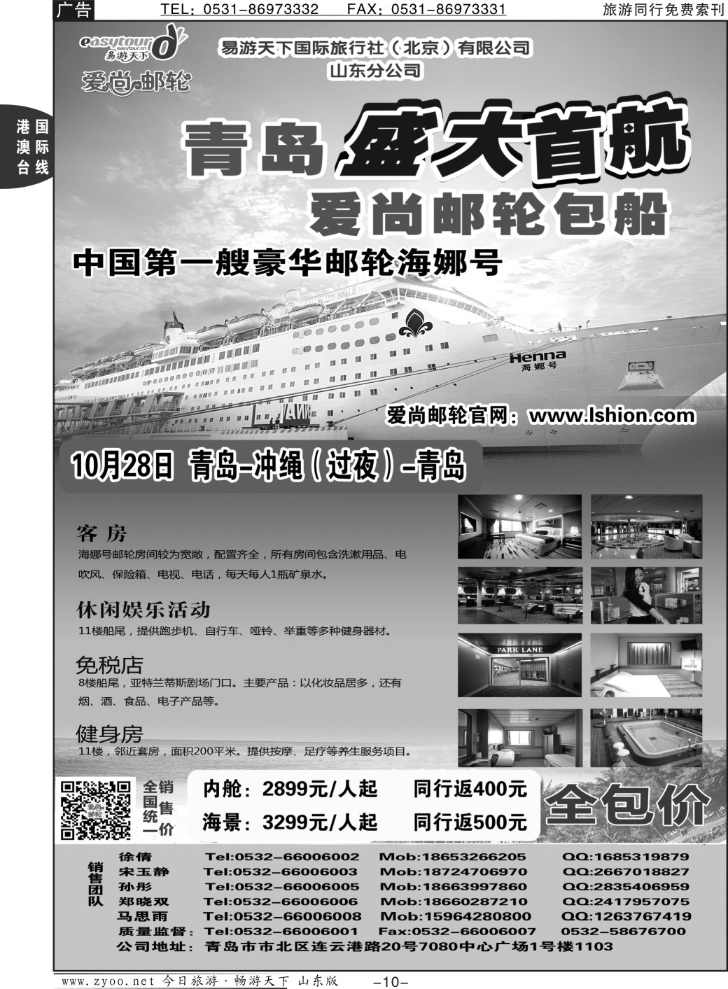10p爱上邮轮