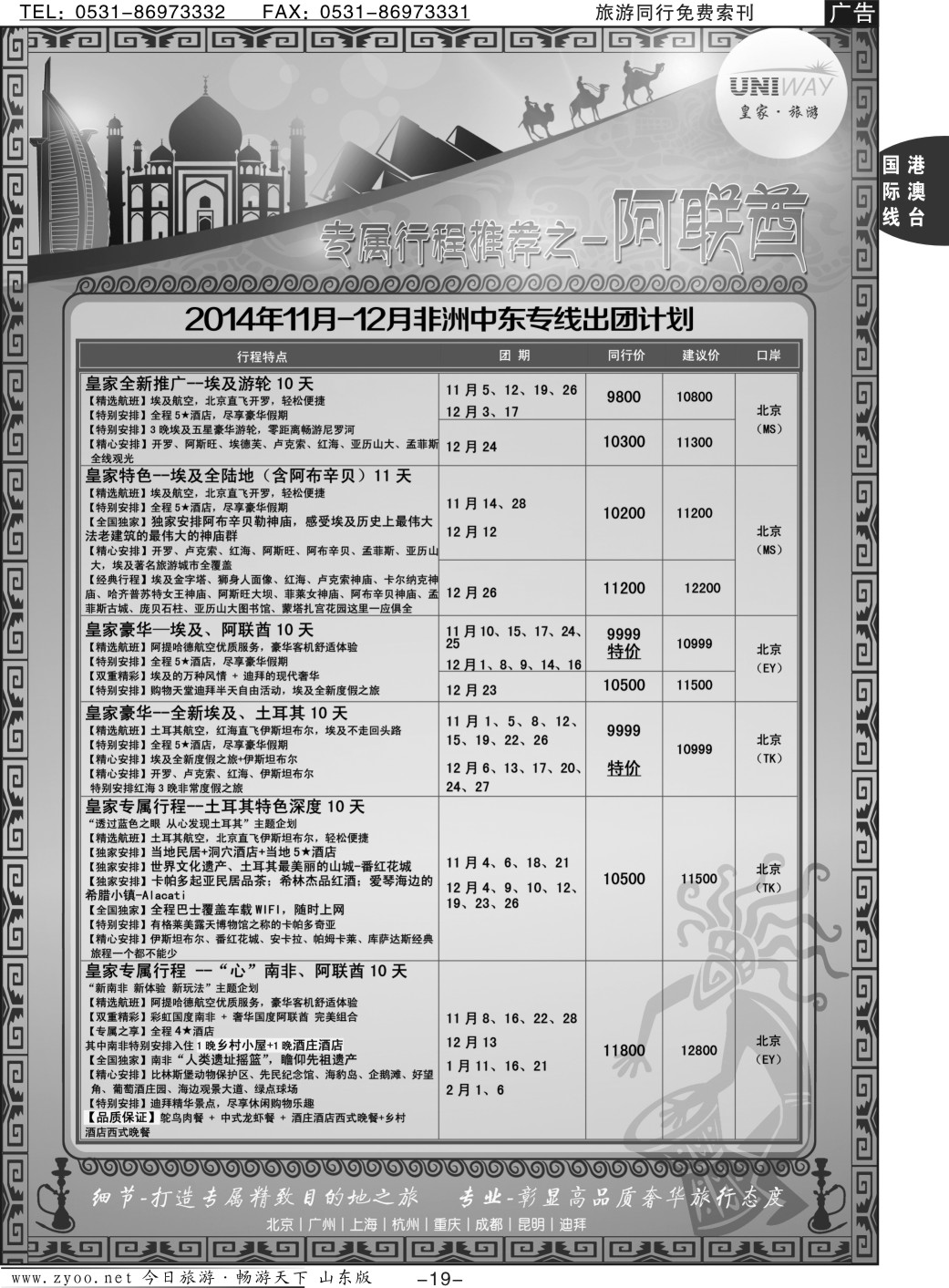 19p北京游够天下国际旅行社有限公司