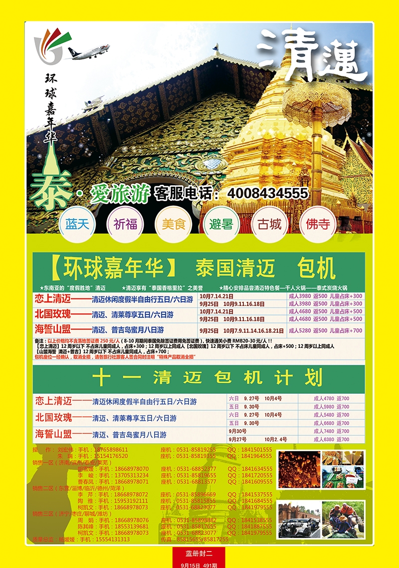 蓝册封二山东嘉年华国际旅行社 副本