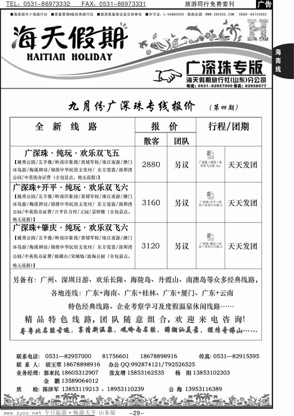 29p海天假期