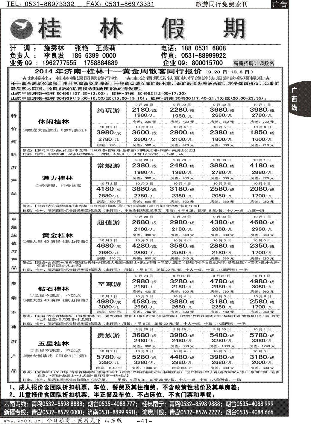 41p桂林假期