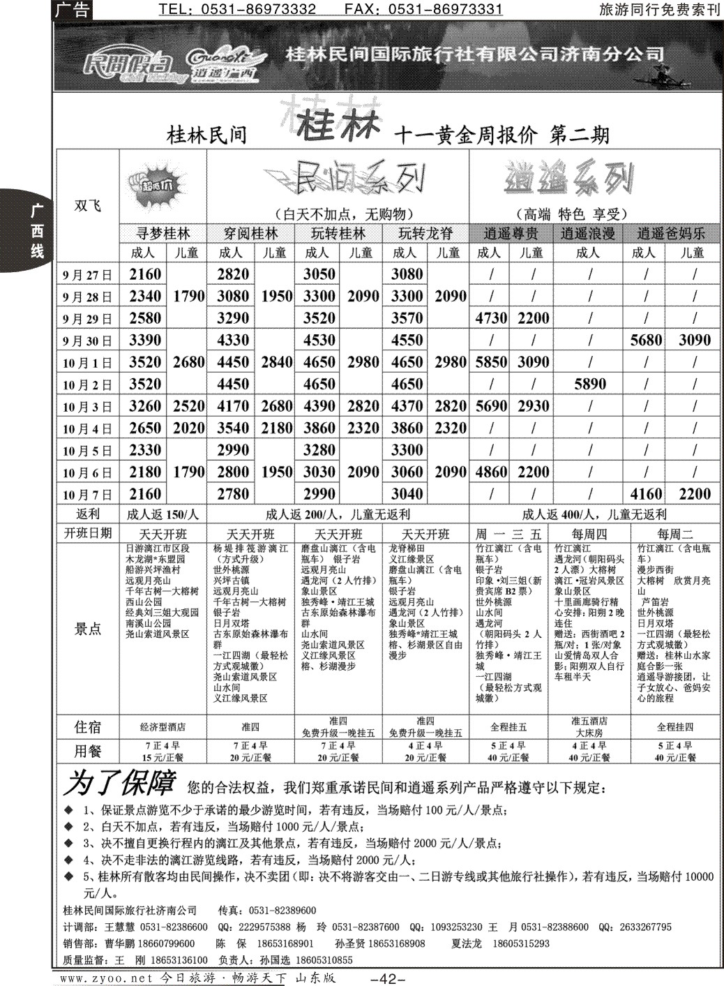 42p桂林民间