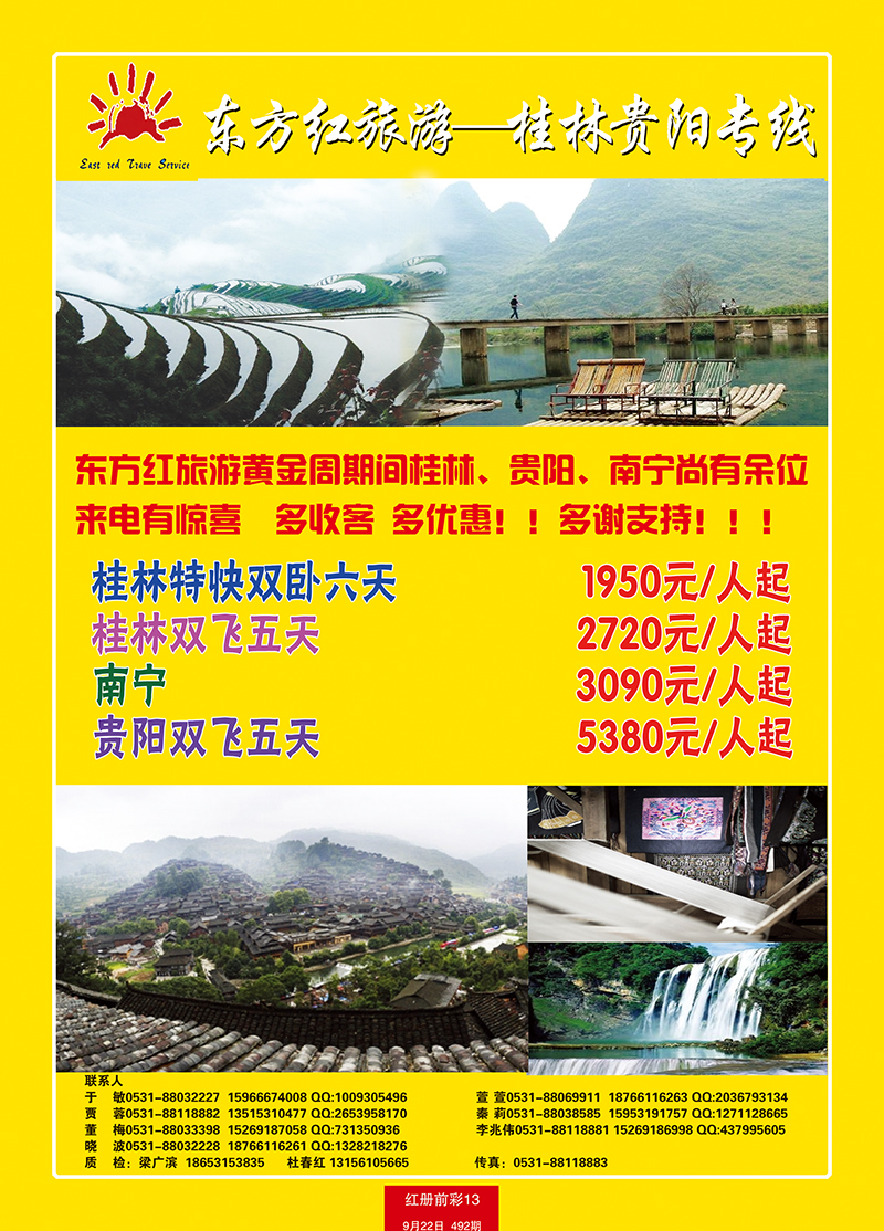 红册前彩13东方红旅游贵阳 副本
