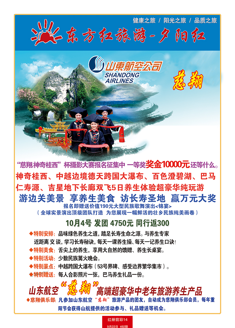 红册前彩14东方红夕阳红 副本