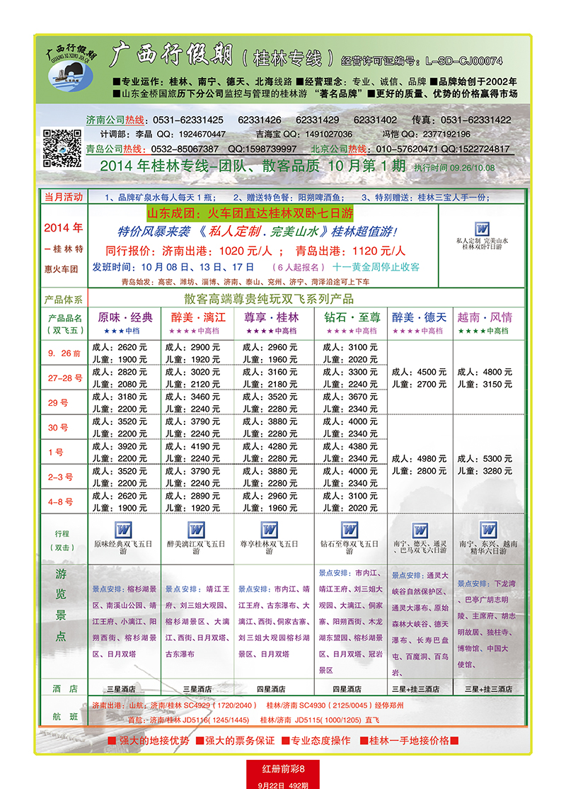 红册前彩8山海行广西 副本