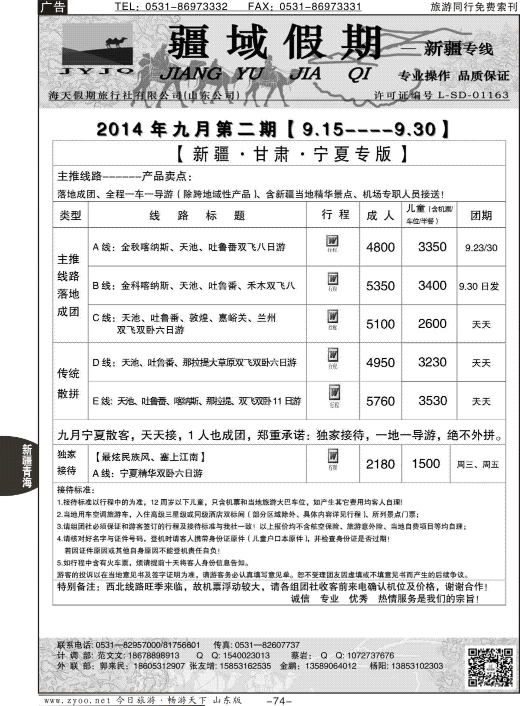 74p新疆专线—疆域假期