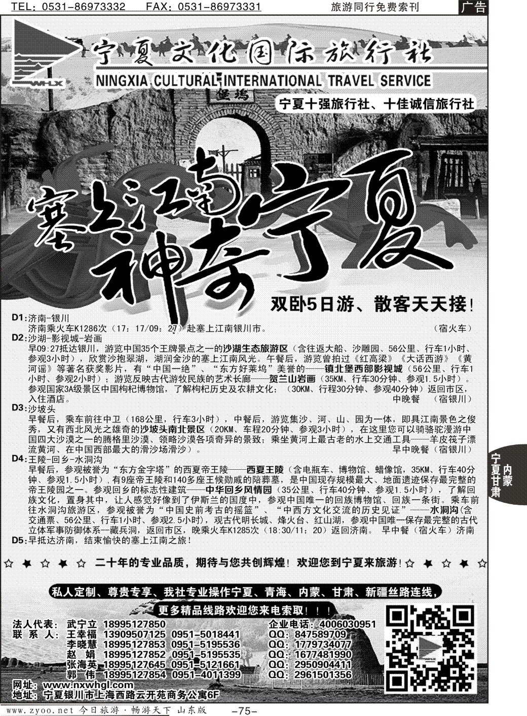 75p宁夏文化国际旅行社-塞上江南、神奇宁夏