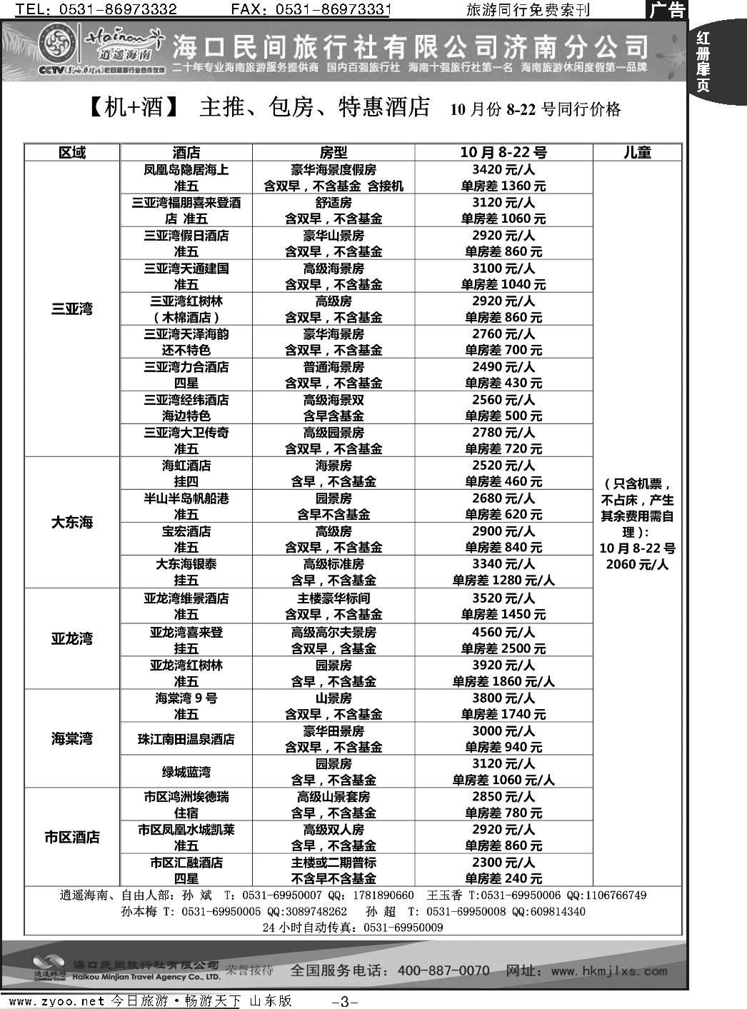 红册扉页3p海口民间假日