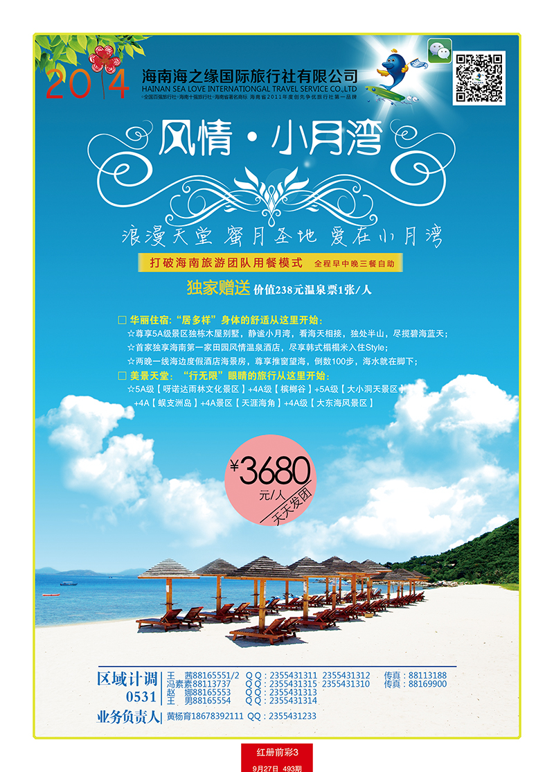 红册前彩3海之缘 副本