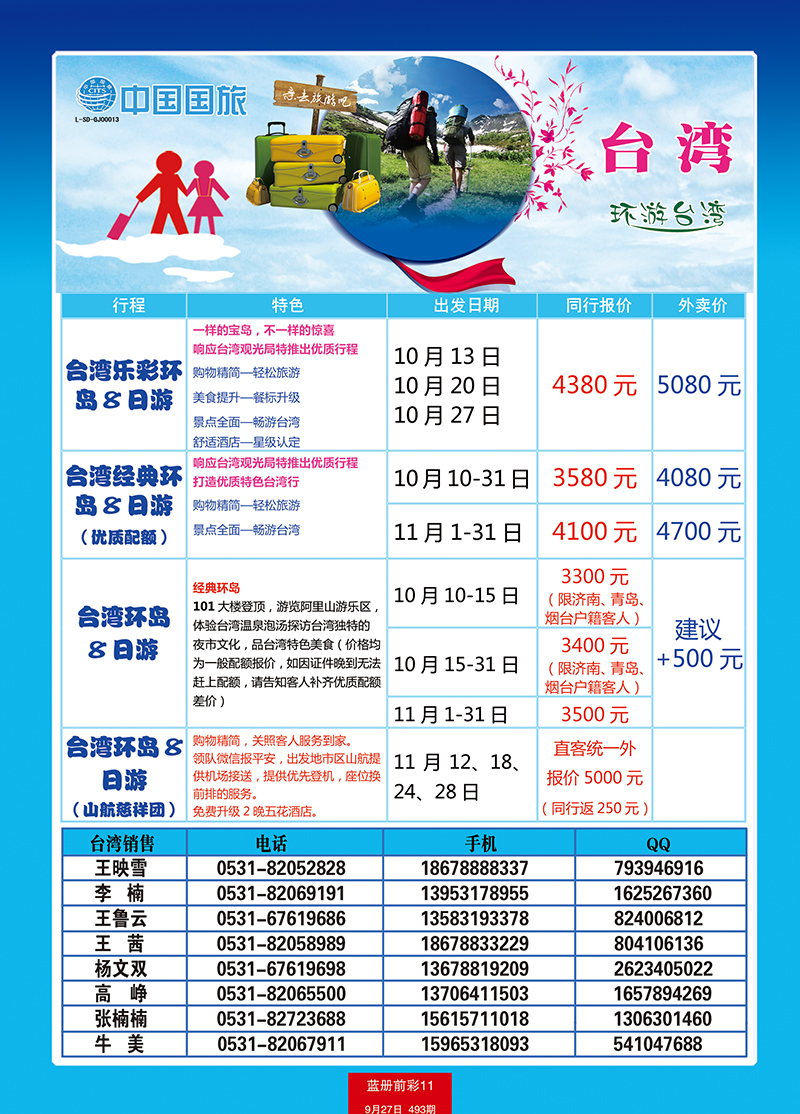 蓝册前彩11中国国旅台湾6 副本