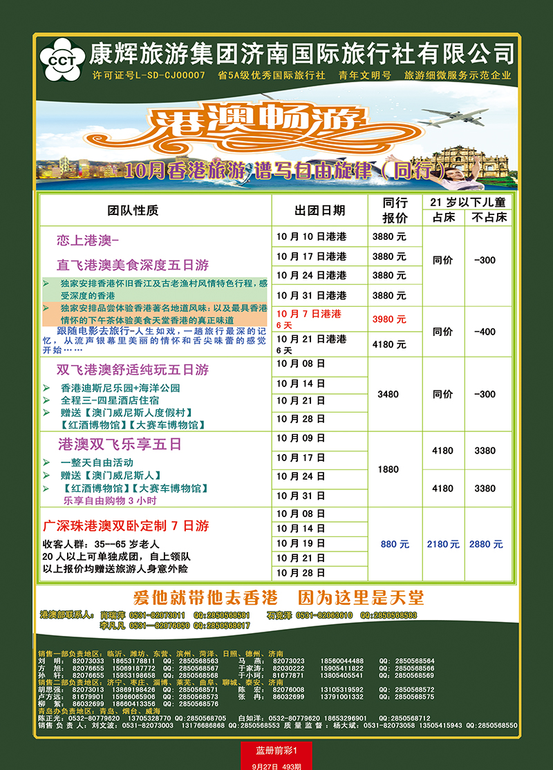 蓝册前彩1康辉——港澳01 副本