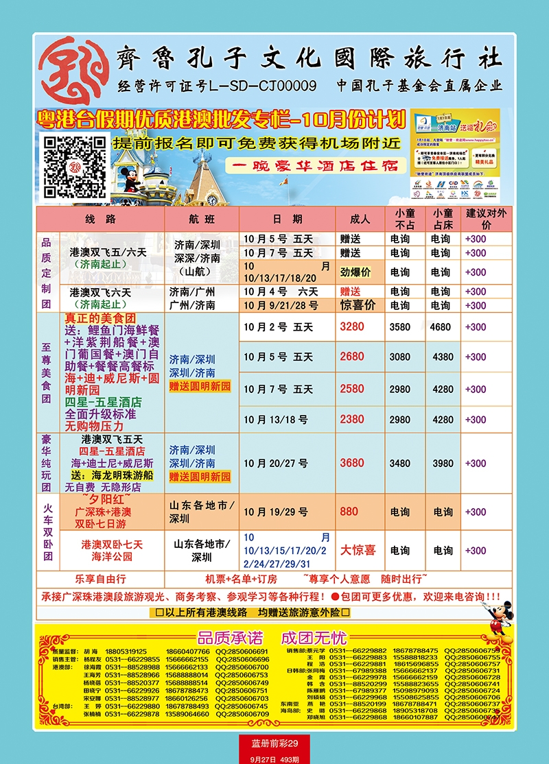 蓝册前彩29齐鲁孔子文化国旅-粤港台假期（港澳部）2 副本
