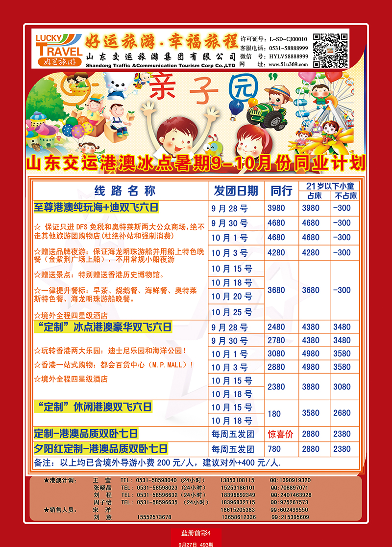 蓝册前彩4交运港澳  副本