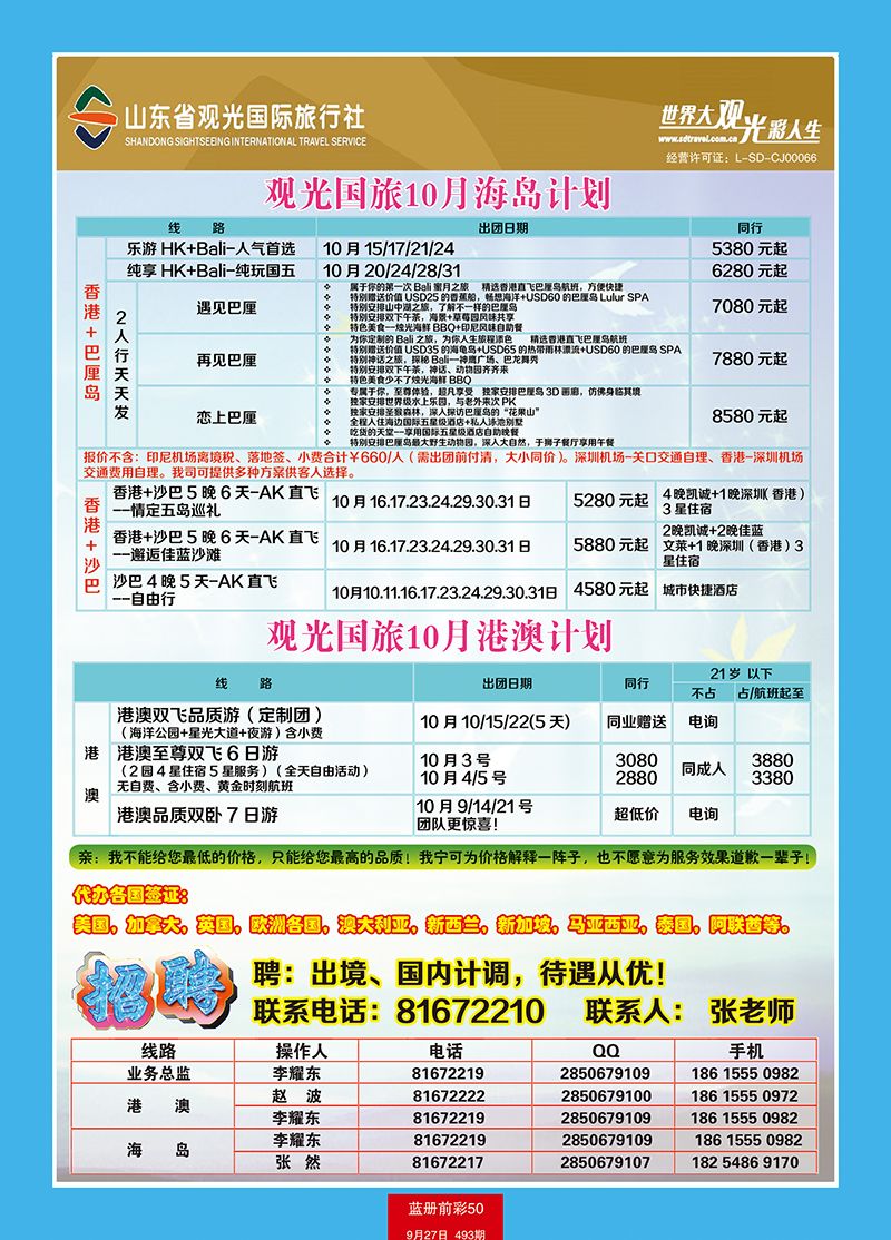 蓝册前彩50山东观光国旅—海岛港澳 副本