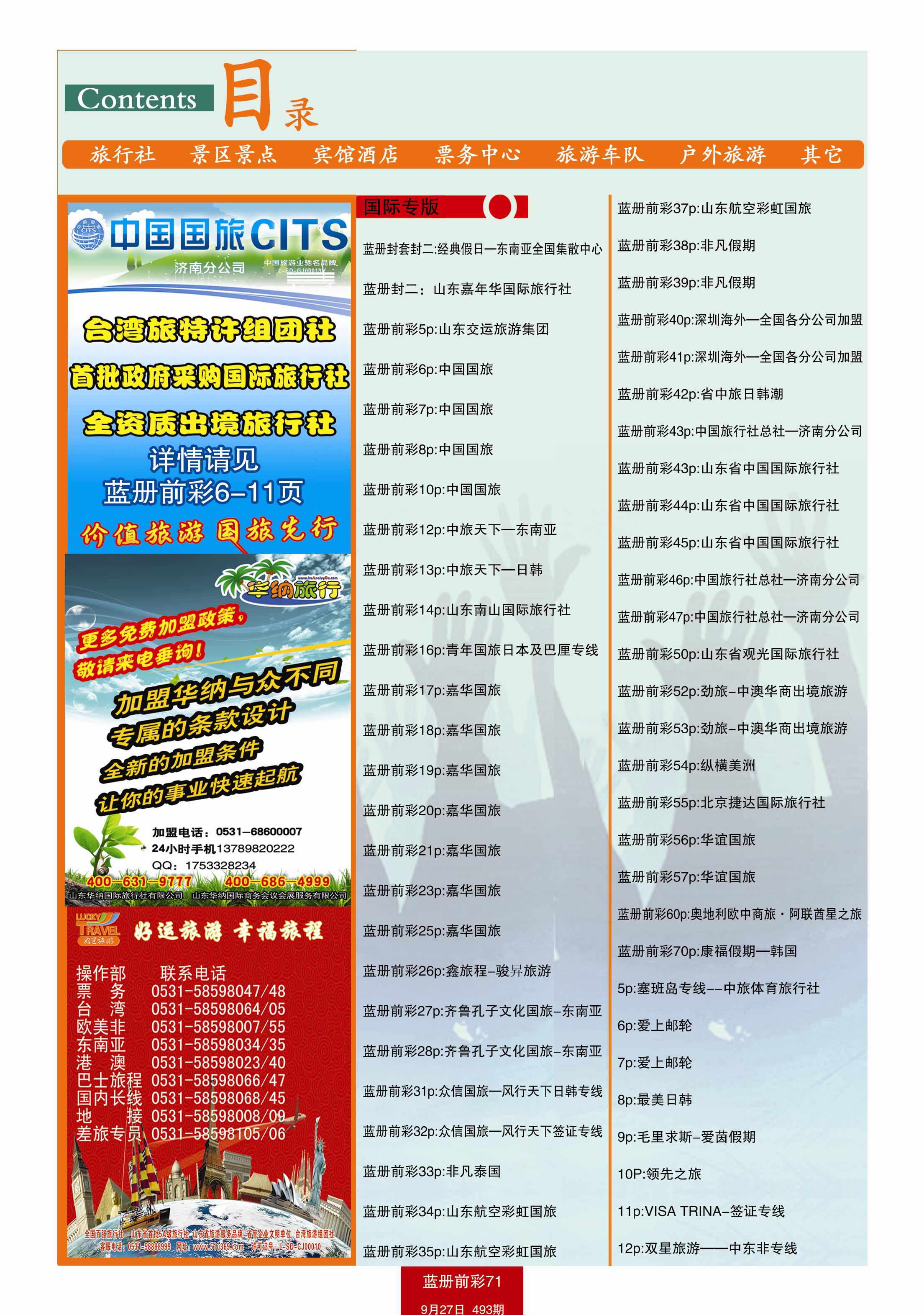 蓝册前彩71目录1