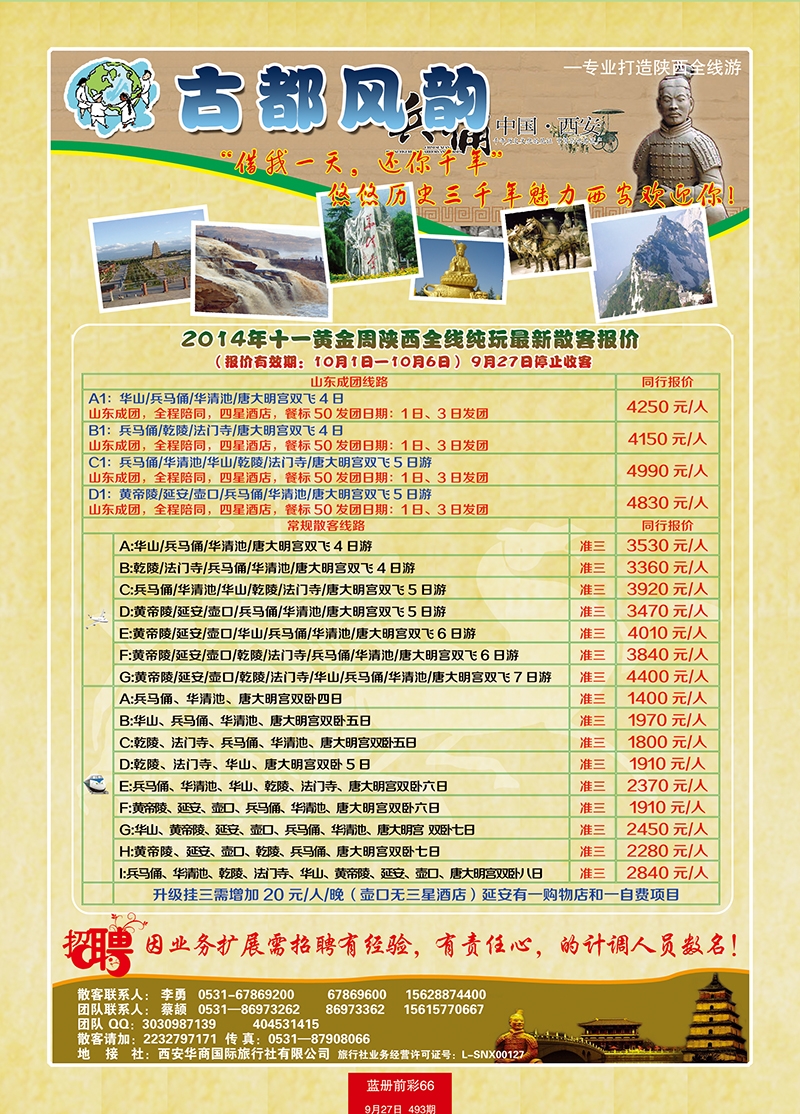 蓝册前彩66古都风韵 副本