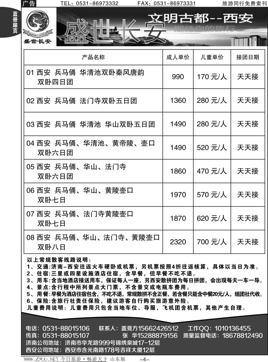蓝册扉页4p西安专线--盛世长安