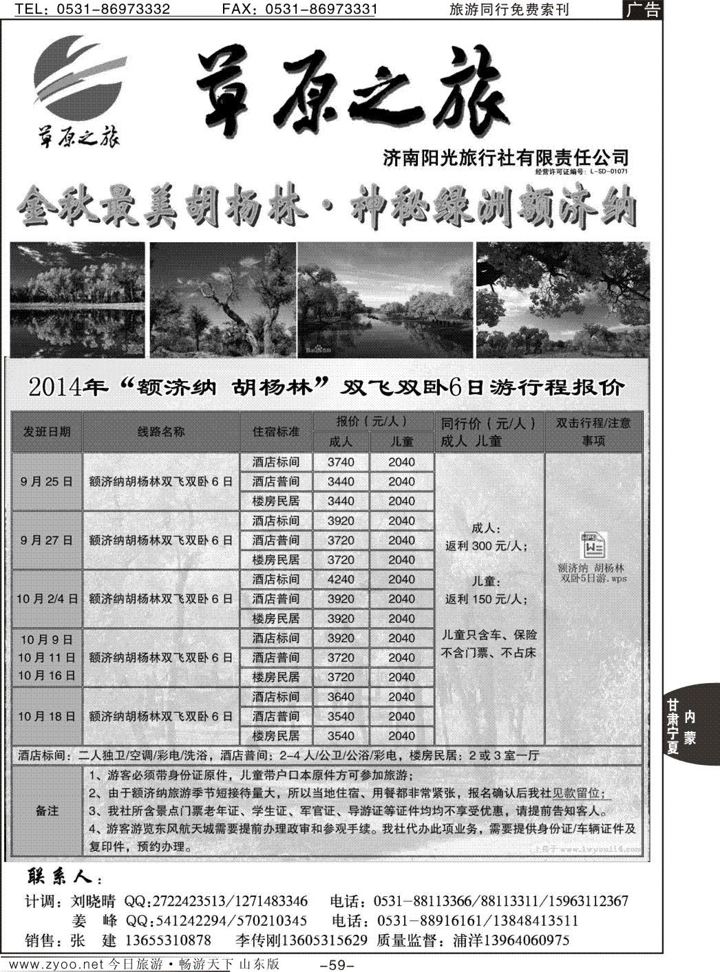 59p草原之旅—内蒙专线