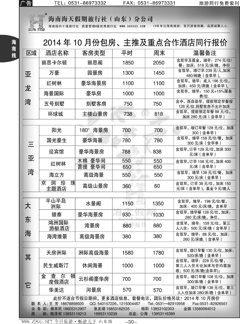 30p海天假期