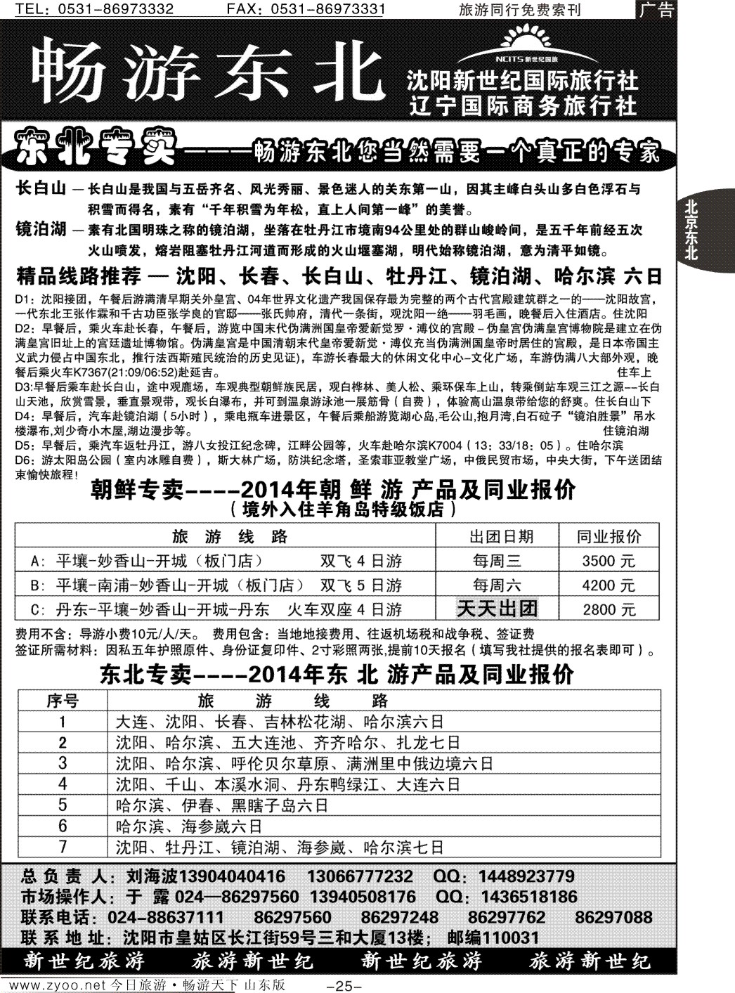 25p沈阳新世纪国际旅行社
