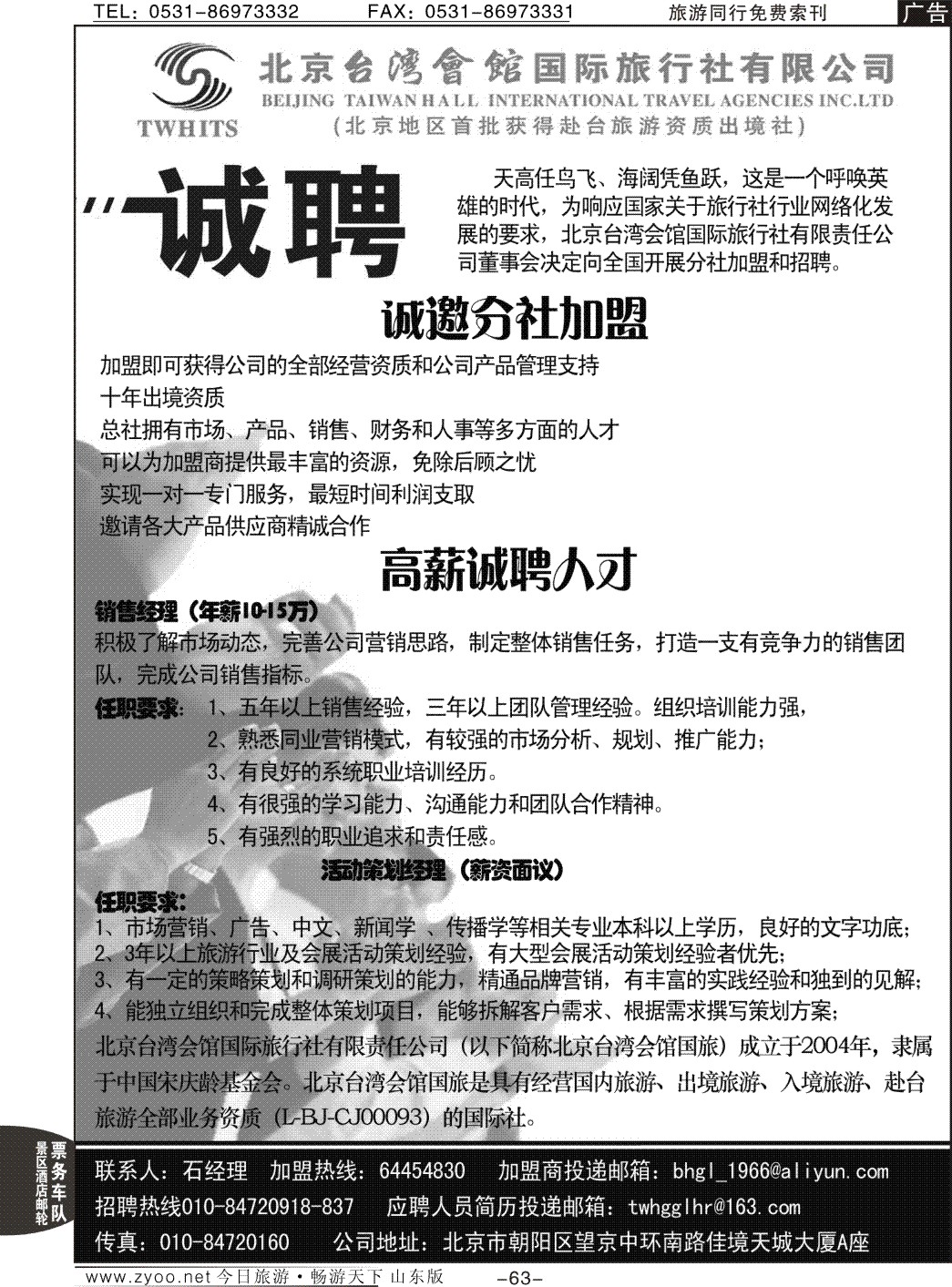 63p北京台湾会馆国际旅行社·诚聘