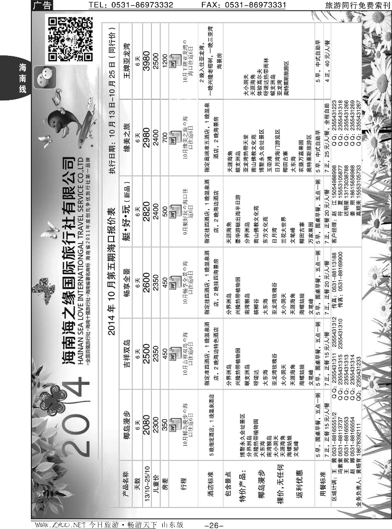 26p海之缘假期—海南专线