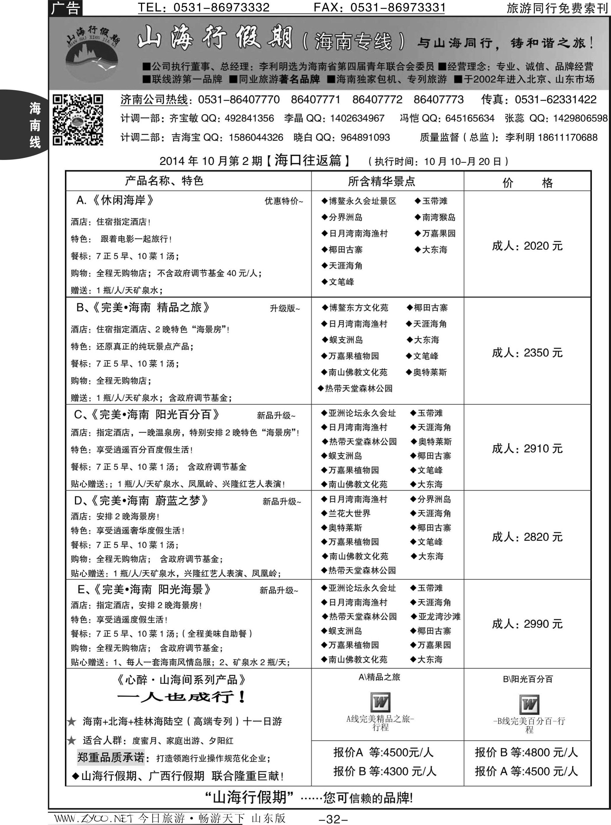 32p山海行假期-海南专线