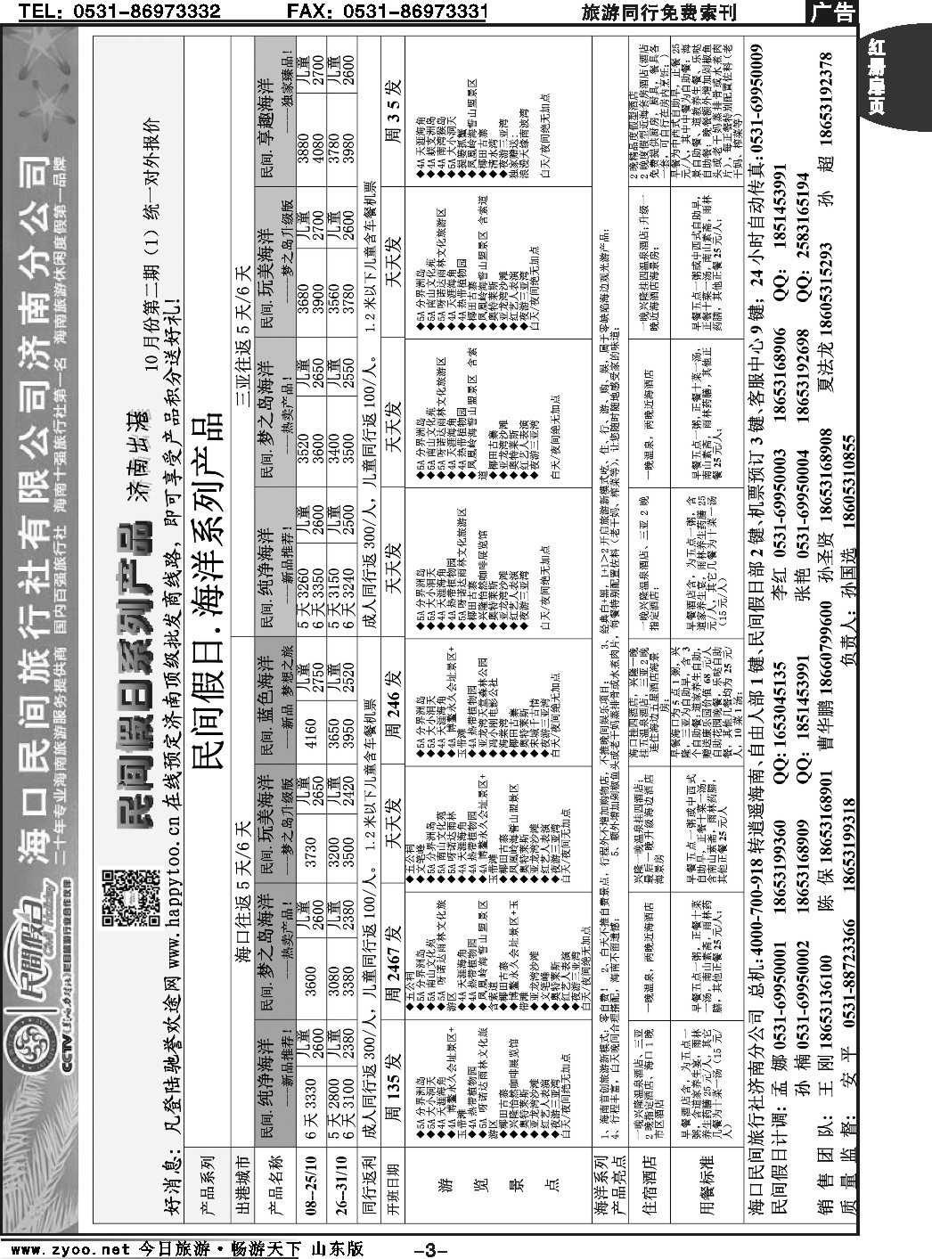 红册扉页2p海口民间假日