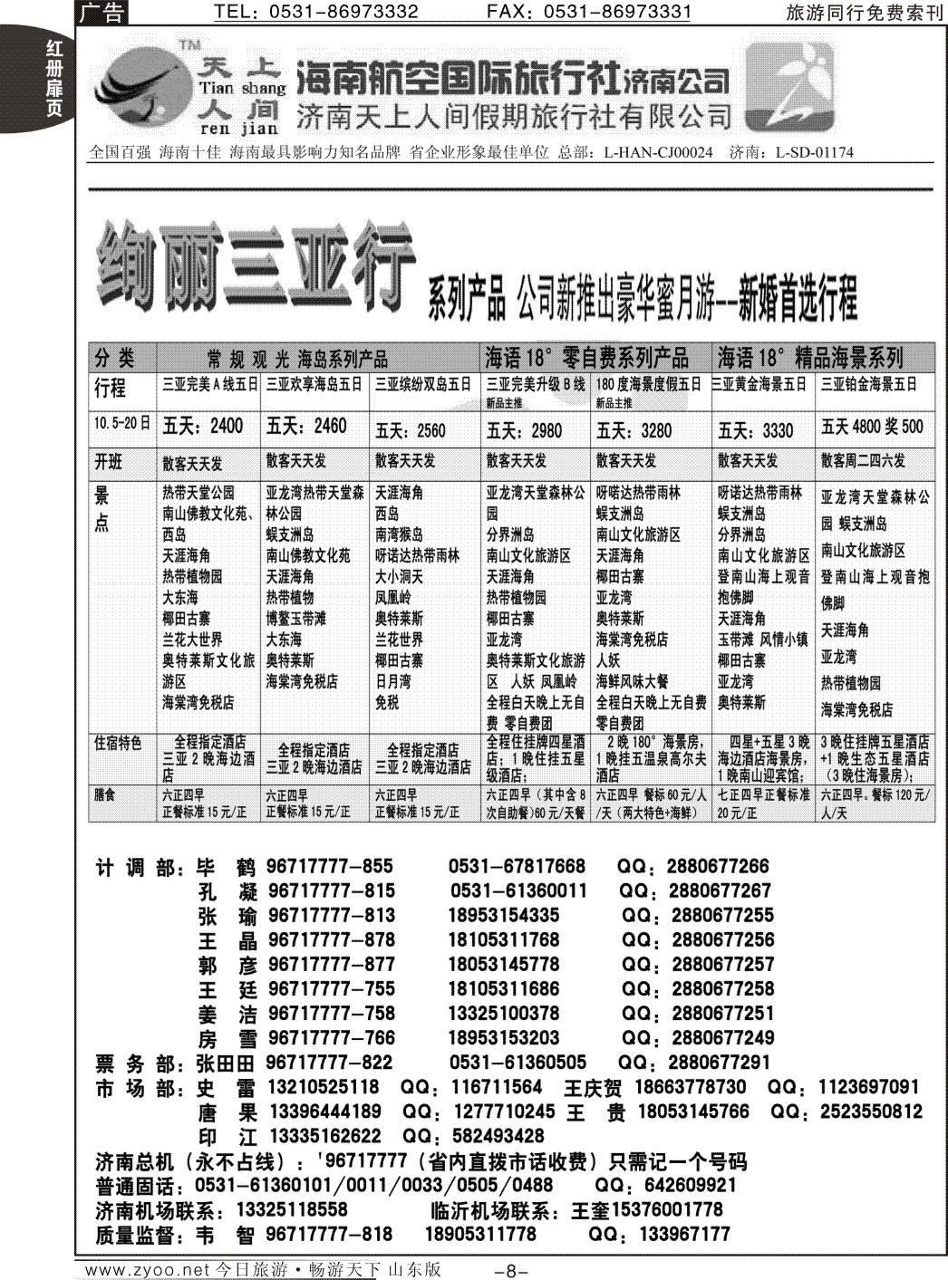 红册扉页8p天上人间—绚丽三亚