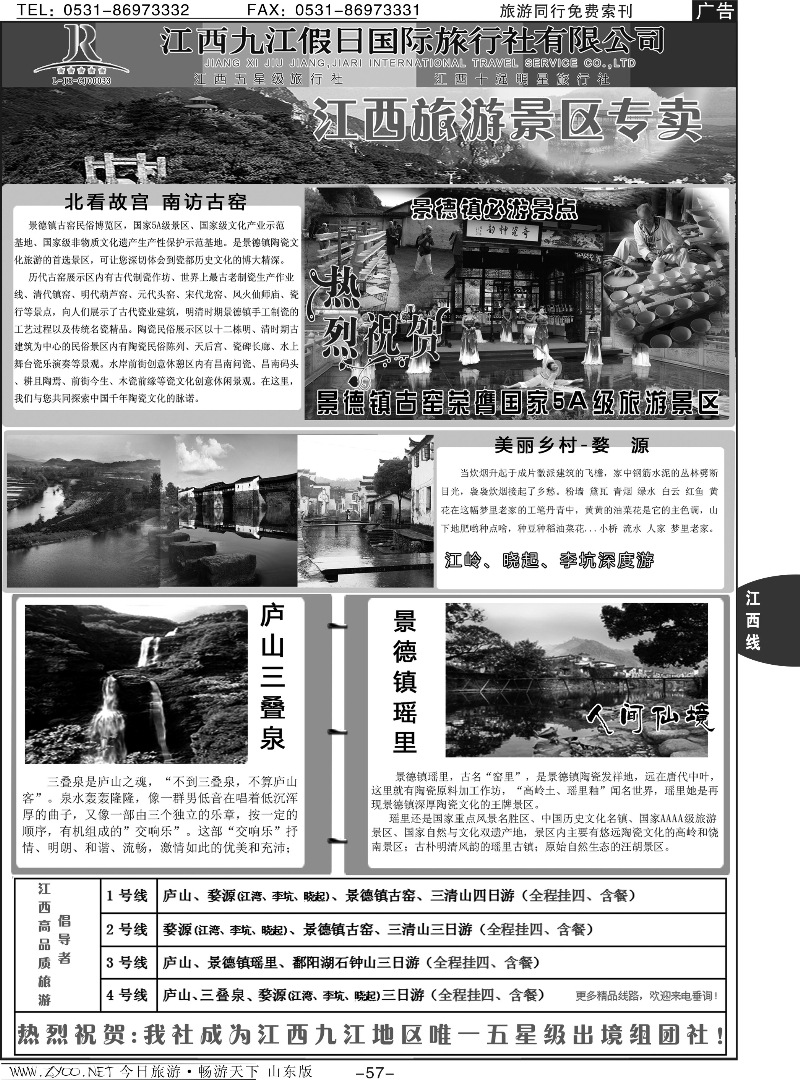 57p九江假日