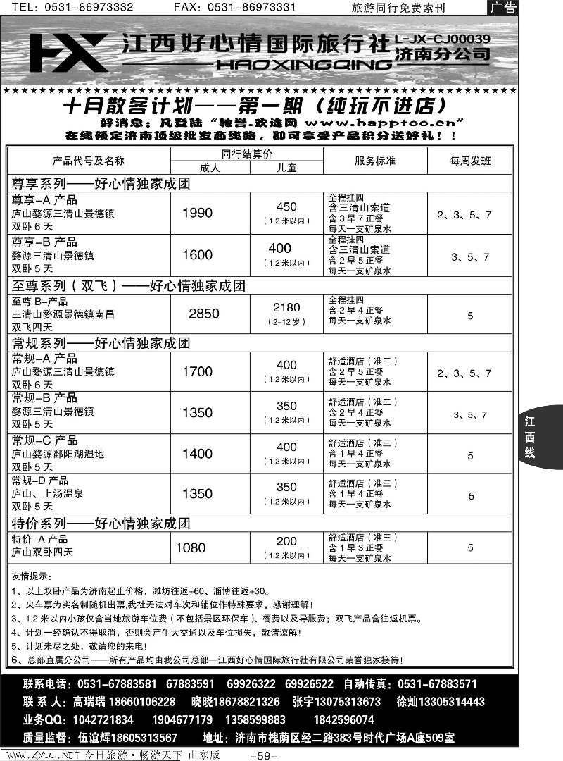 59p江西好心情