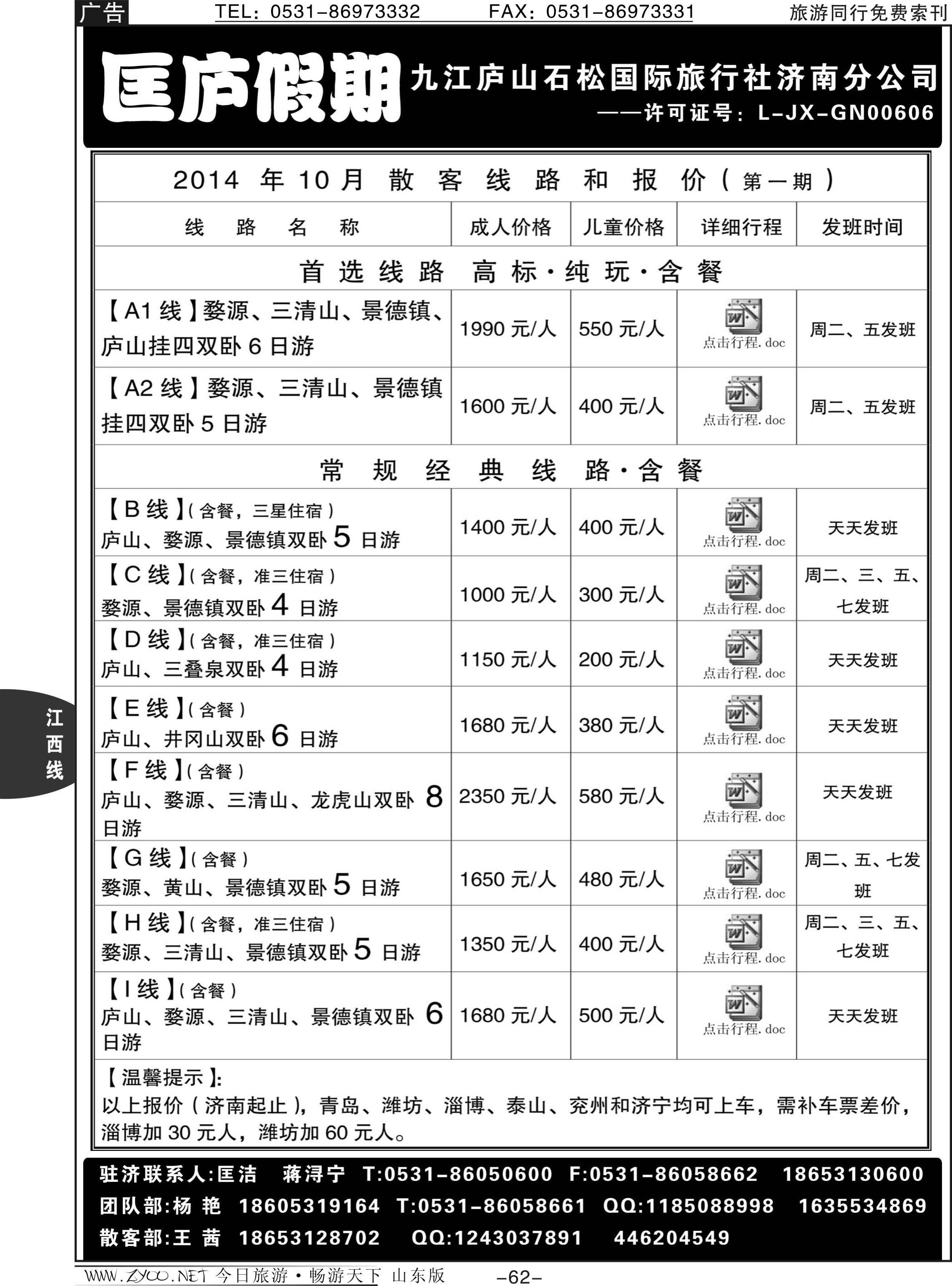 62p匡庐假期