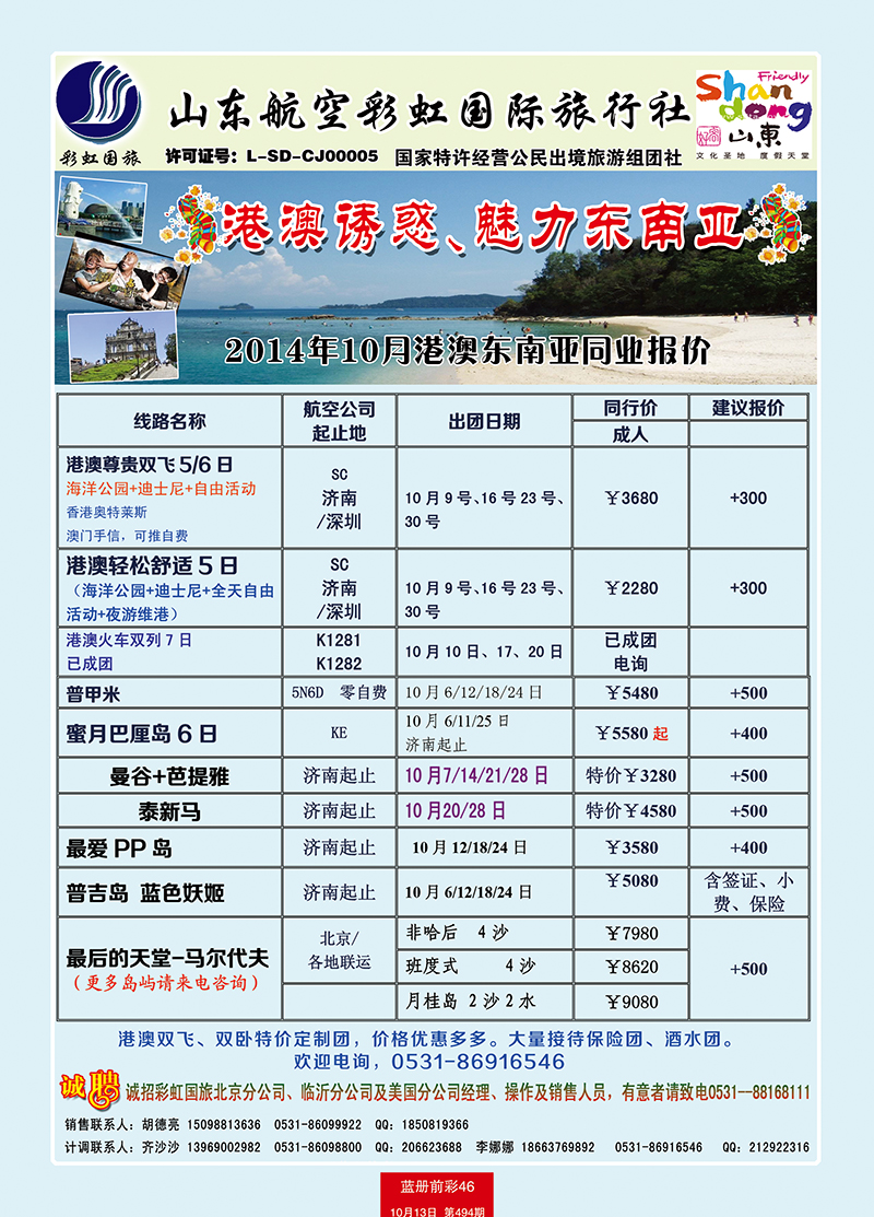 蓝册前彩46彩虹港澳、东南亚 副本