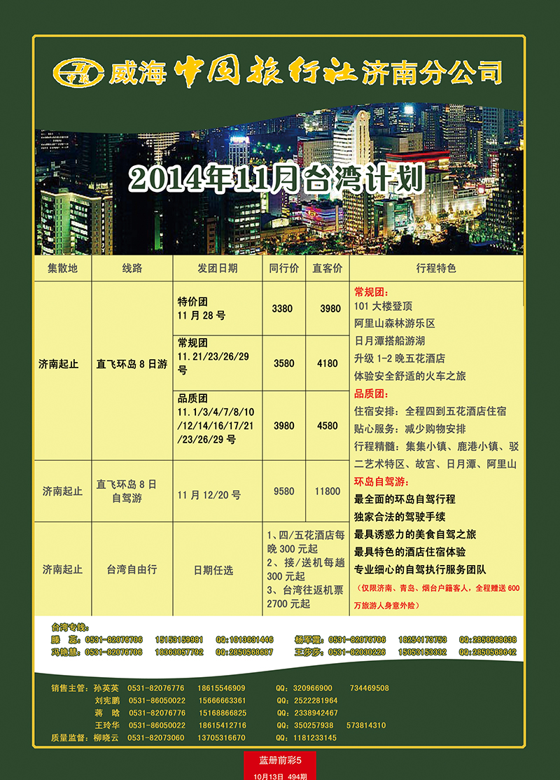 蓝册前彩5康辉——台湾02 副本