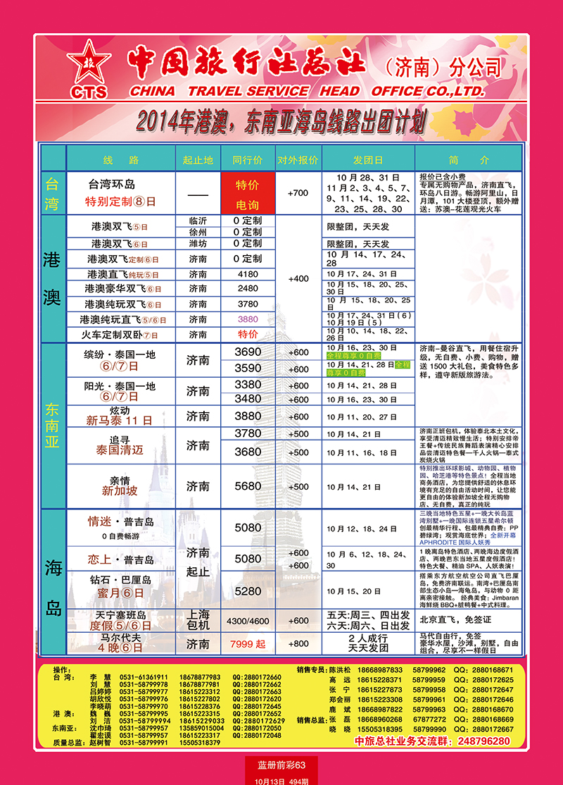 蓝册前彩63中旅总社-港澳台东南亚 副本