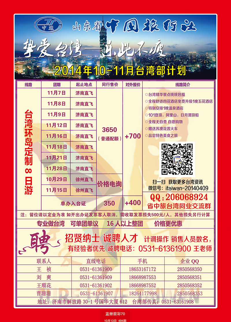 蓝册前彩70山东省中国旅行社-台湾 副本